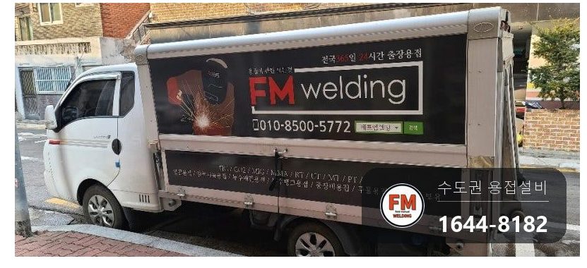 호텔 수입 황동 수전 동파 구멍 알곤 메움 용접 보수 시공 사진 12