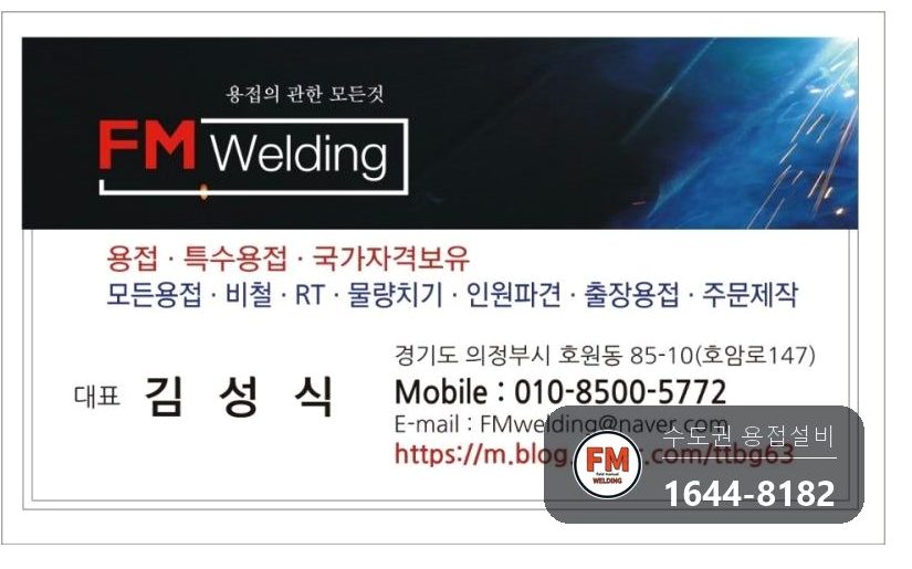 호텔 카트 40대 바퀴 가접 떨어짐 온둘레 보강 출장용접 시공 사진 14
