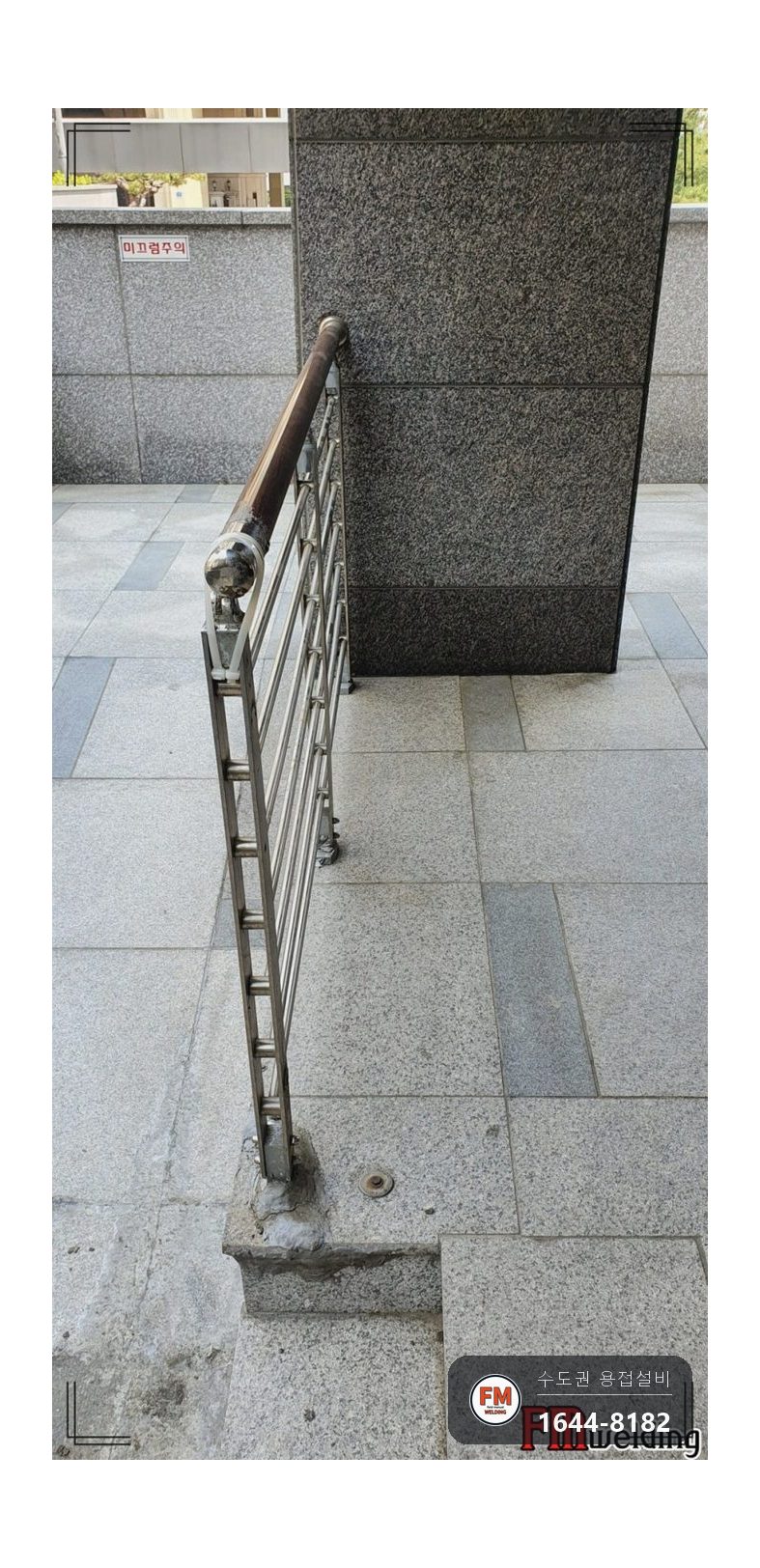 휀스 가드레일 수리 에폭시 갈아 내고 받침 기둥 새로 세워 용접