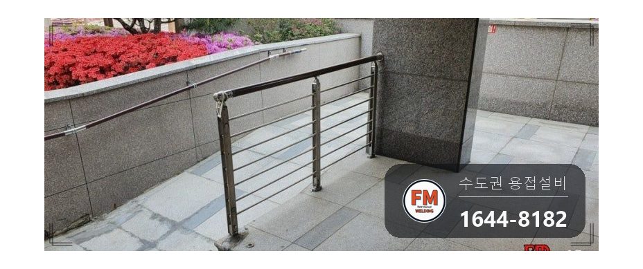 휀스 가드레일 수리 에폭시 갈아 내고 받침 기둥 새로 세워 용접 시공 사진 4