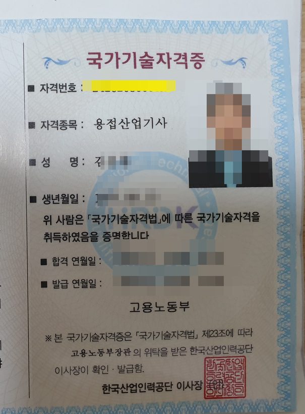 용접산업기사 국가기술자격 자격증