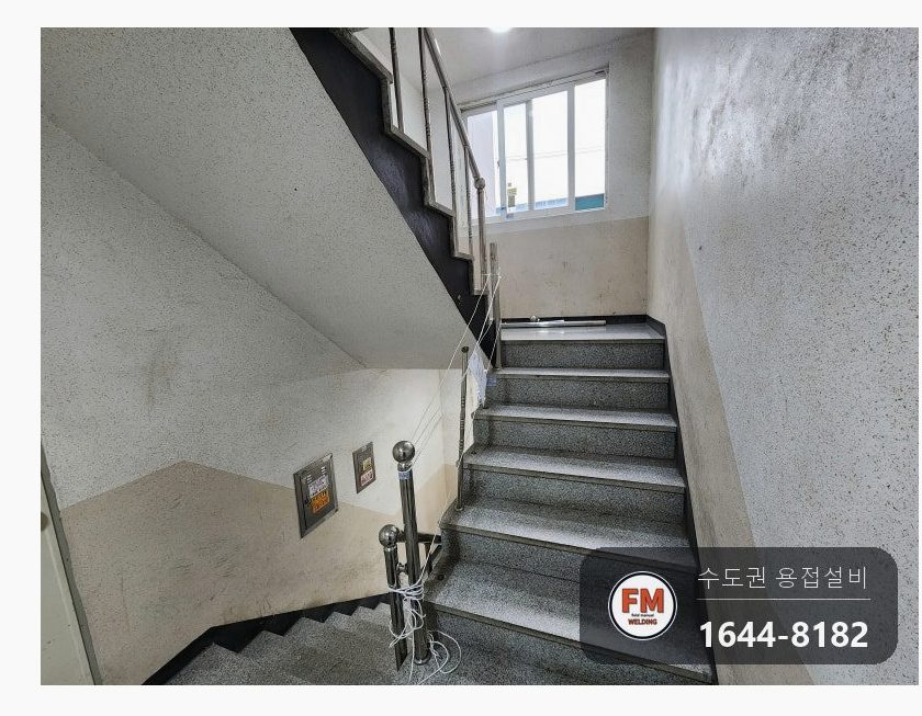 스텐난간용접 에폭시 퍼티 제거 벽부형 앵커 비드 수리 보수