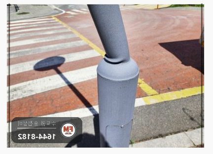 자전거길 가로등 하단 절단 수직 수평 덧방 주물용접 수리
