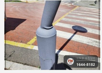 자전거길 가로등 하단 절단 수직 수평 덧방 주물용접 수리