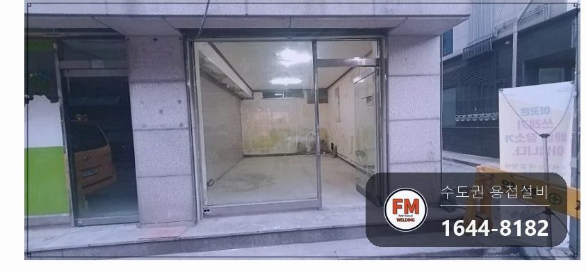 유리문 스텐 프레임 에어컨 호스 구멍 와셔 덧방 보수용접