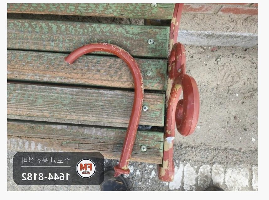 놀이터 벤치 알루미늄 주물 팔걸이 차량 충돌 부러짐 AC 알곤 재접합 도색