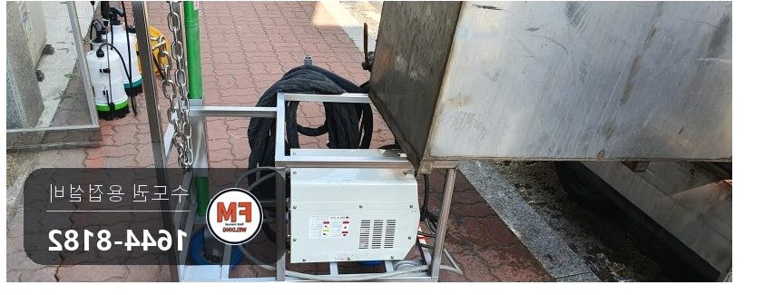 방역 차량 적재 스텐 물탱크 바닥 칸막이 찢김 알곤 보수