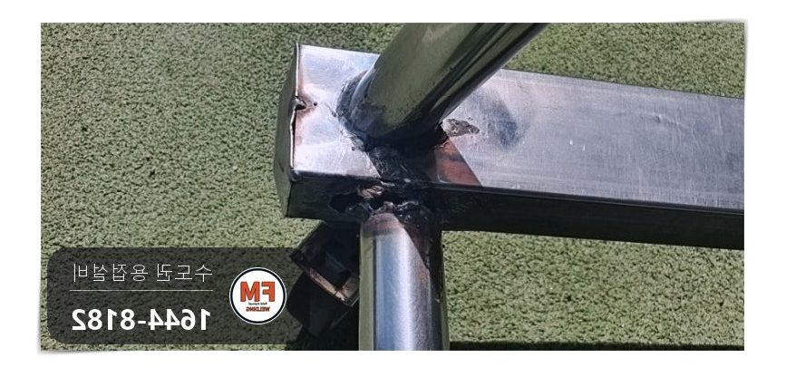 학교 운동장 알루미늄 축구골대 엉성한 옛 용접 찢김 구멍 메움 알곤 재용접 코팅