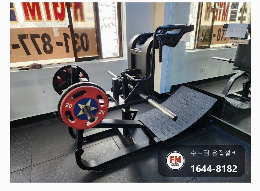 헬스장 운동기구 판재 리브 덧대기 보강용접 도색 수리