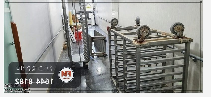 식당 배식카 녹 절단 스톱퍼 바퀴 카트용접 보수