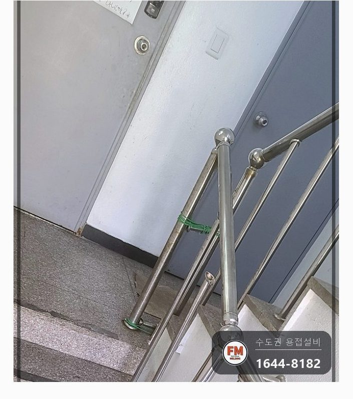 식당 건물 스텐 계단 핸드레일 기둥 연결 부속 탈락 앵커 재고정 TIG 재용접