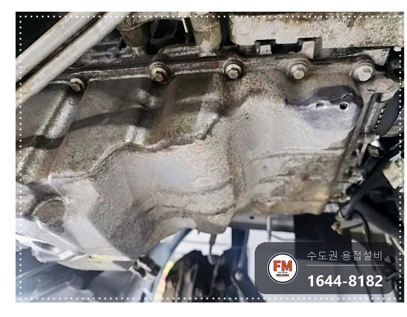 알루미늄 오일팬 크랙 누유 외관 사상 주변부 비드 육성