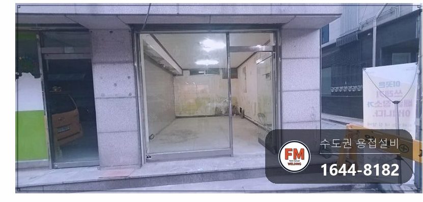 유리문 스텐 프레임 에어컨 호스 구멍 와셔 덧방 보수용접