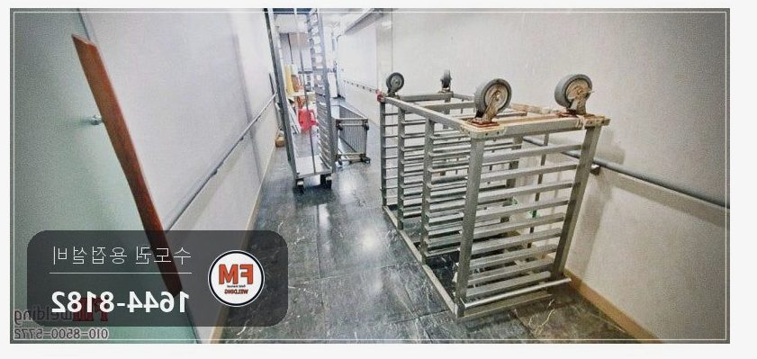 요양병원 배식카 녹 스톱퍼 큰 바퀴교체 알곤 보수