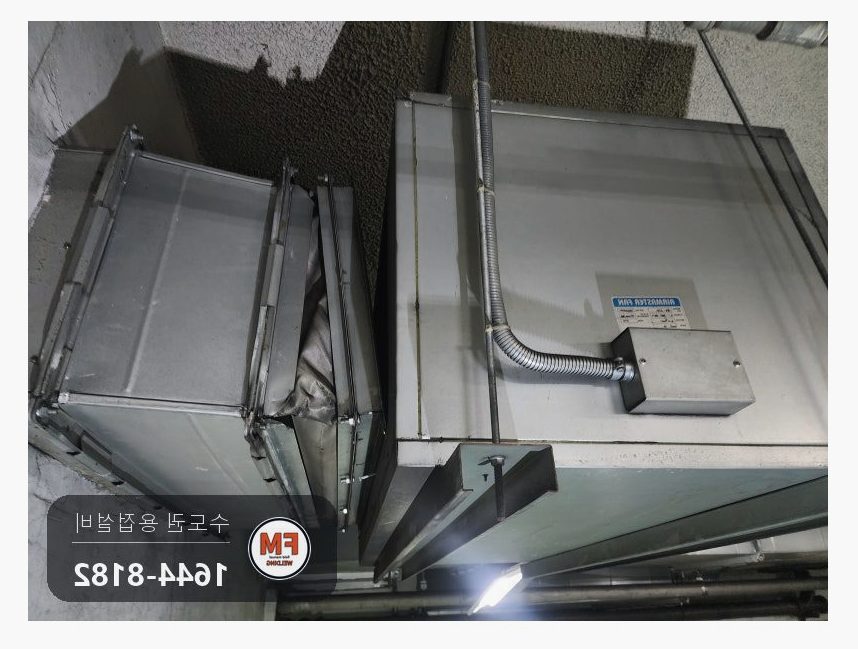 지하주차장 배기덕트 볼트 파단 아연 연마 알곤 보수