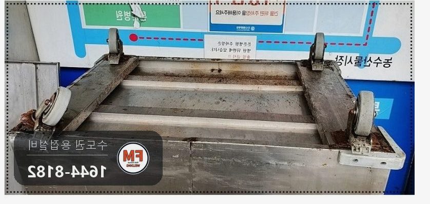 배식카트 스텐판 부식 5인치 바퀴 카트용접 보수