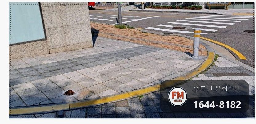 주차장 볼라드 기둥 파손 수리 녹 연마 후 수직 맞춰 바닥 재고정 용접