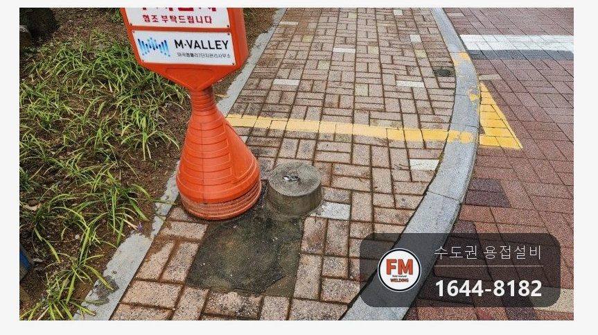 아파트 출입구 스테인리스 주차 표지판 차량 충돌 기둥 절단 알곤 보수