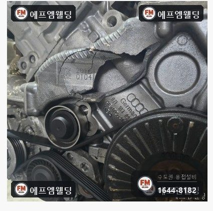 수입차 엔진블럭 냉각수 통로 크랙 주물 알곤 용접 복원