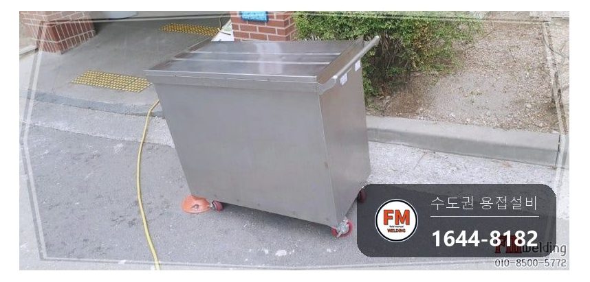요양원 배식카트 스텐 프레임 휨 찢어짐 카트수리 보수