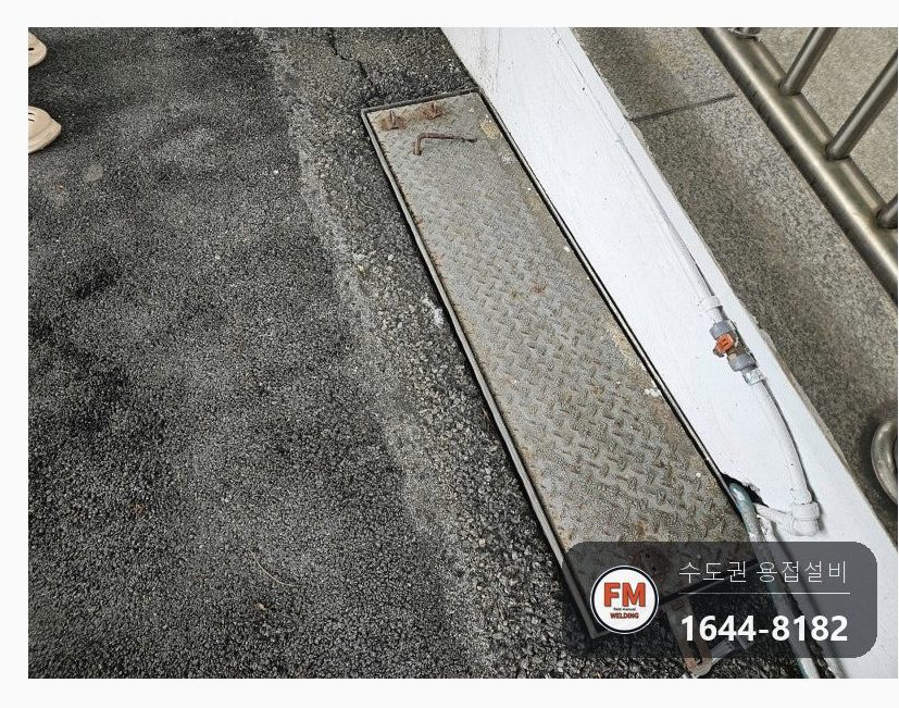 복지관 체크철판 덮개 경첩설치 스틸 자물쇠 걸이 손잡이 용접