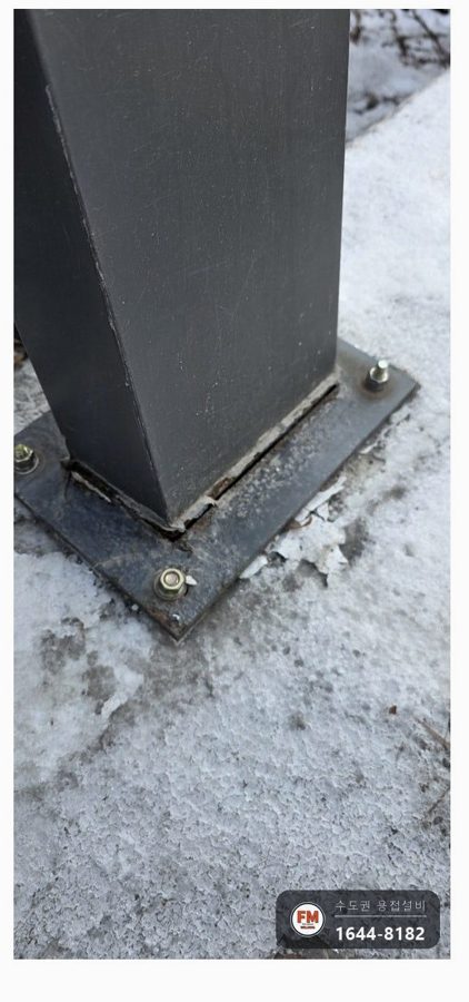 전기차 충전기 기둥 하단 브래킷 벌어짐 아크 용접 보수
