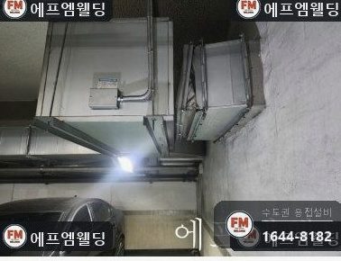 빌딩 지하주차장 배기덕트 모서리 벌어짐 볼트 끊김 용접