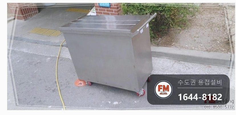요양원 배식카트 스텐 프레임 휨 찢어짐 카트수리 보수