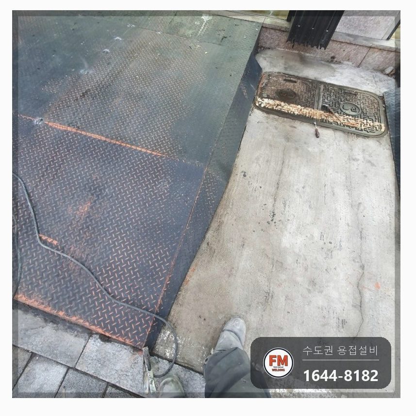 정비소 경사로 체크철판 들뜸 피스 제거 라인용접 보강