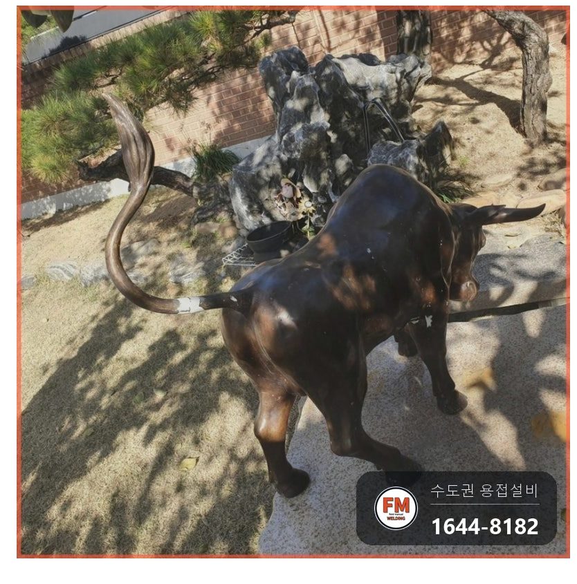 식당 앞 황동 조형물 꼬리 다리 파손 알곤 브레이징 복원