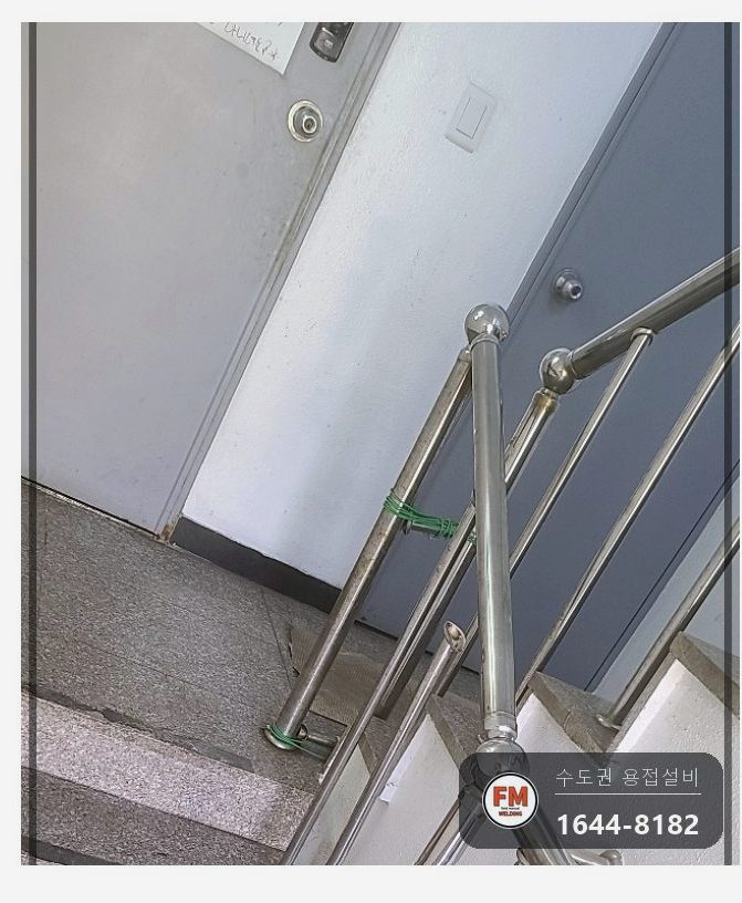 식당 건물 스텐 계단 핸드레일 기둥 연결 부속 탈락 앵커 재고정 TIG 재용접
