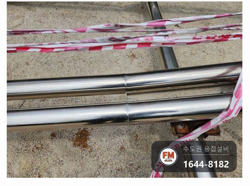 놀이터 스텐 시소 가운데 관 끊어짐 아래 받침대 316L 봉 알곤 보수