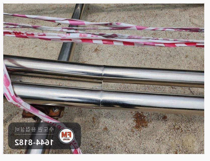 놀이터 스텐 시소 가운데 관 끊어짐 아래 받침대 316L 봉 알곤 보수