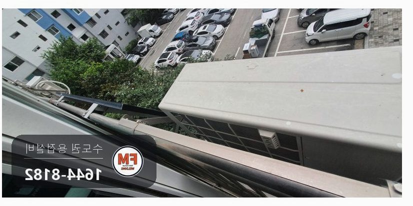 아파트 실외기 거치 베란다 난간 벽 고정부 탈락 앵커 추가 패스너 보강 TIG 재용접