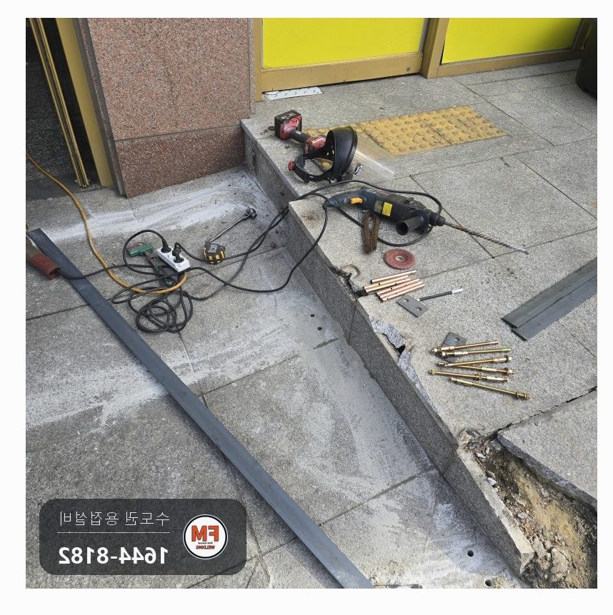 상가 출입구 턱 파손 난간 걷어 내고 납작 평철 지주·가로살 짜 맞춤 아크 용접