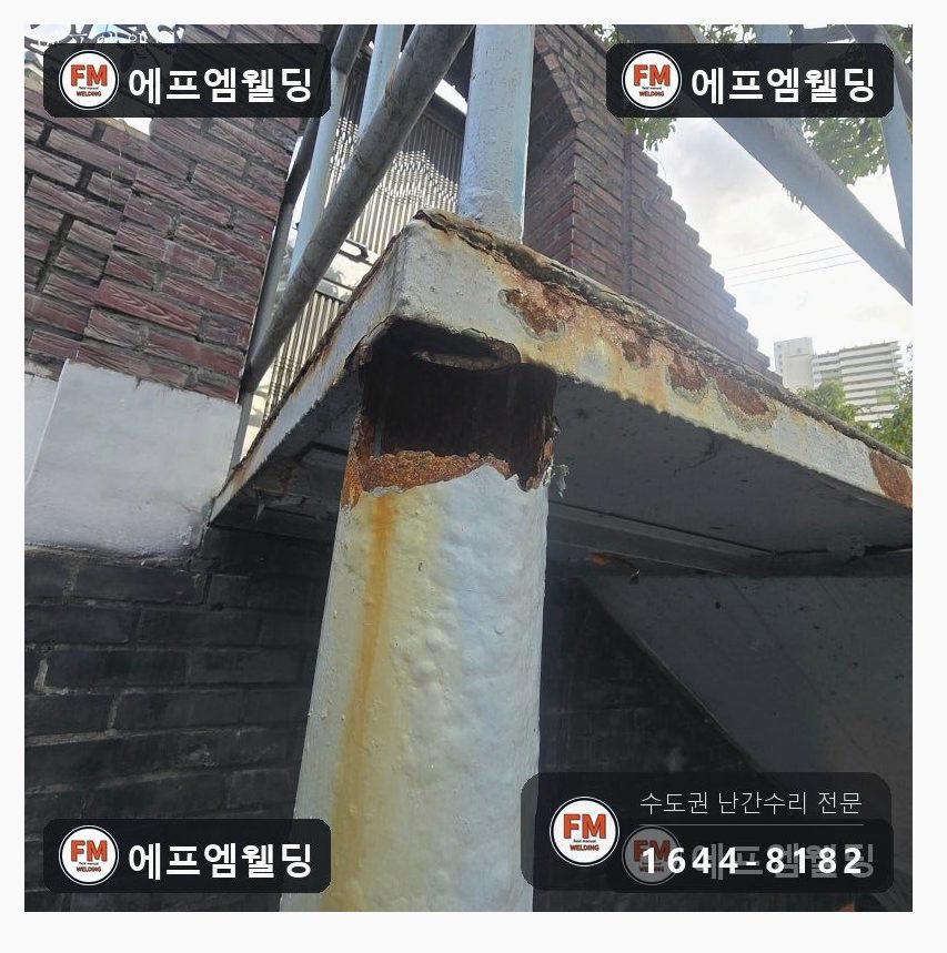 외부 철계단 체크철판 덧방 보수 기둥 파이프 교체