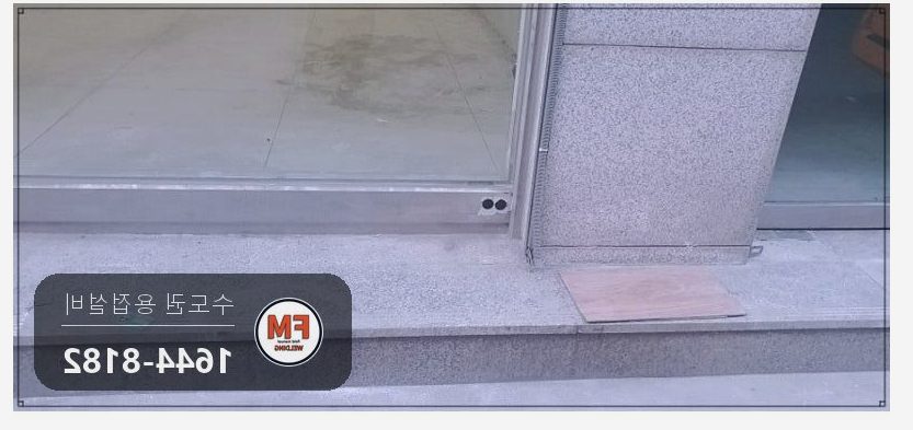 유리문 스텐 프레임 에어컨 호스 구멍 와셔 덧방 보수용접