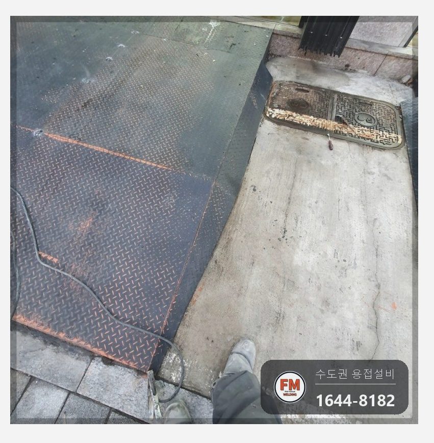정비소 경사로 체크철판 들뜸 피스 제거 라인용접 보강