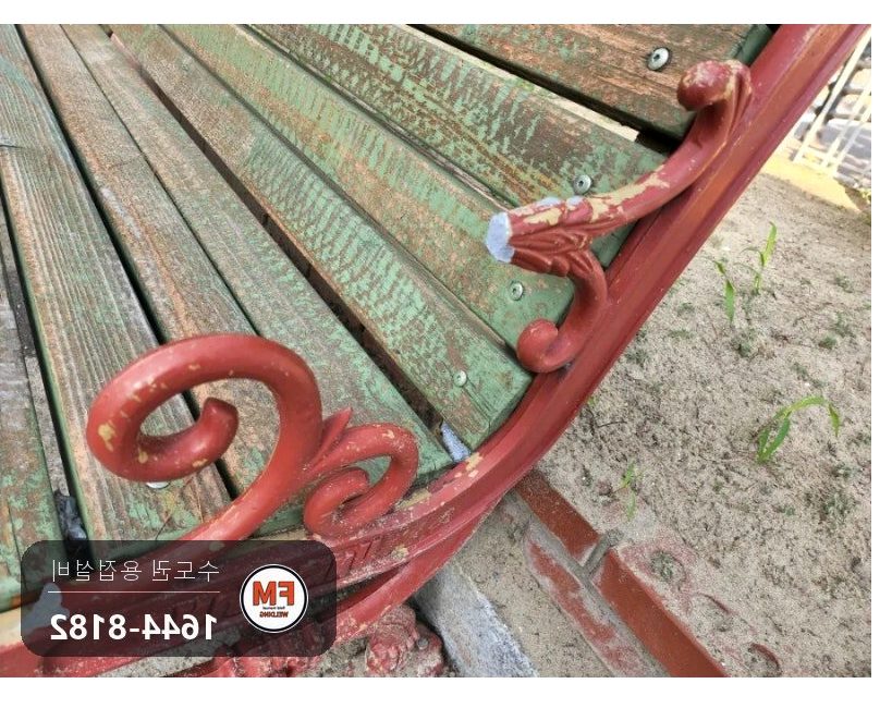 놀이터 벤치 알루미늄 주물 팔걸이 차량 충돌 부러짐 AC 알곤 재접합 도색