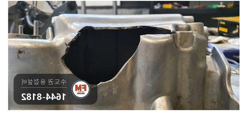 BMW 알루미늄 주물 오일팬 큰 구멍 크랙 4043 TIG 육성 복원