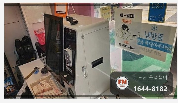 키오스크 자물쇠 걸이 부속교체 스테인리스 패스너 알곤용접