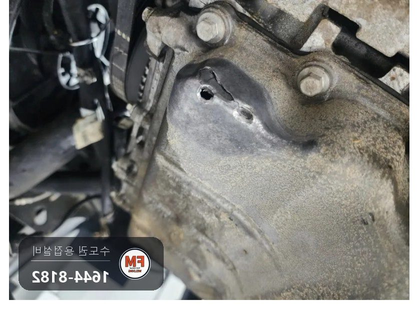 수입차 오일팬 알루미늄 파손 둘레 잔금 오일팬수리 용접