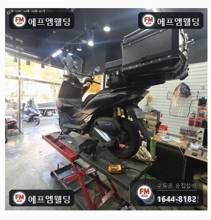 배달 오토바이 오일팬 밑면 파열 알루미늄 용접 복구