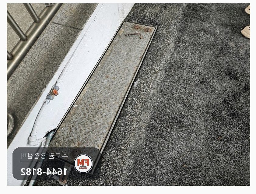 복지관 체크철판 덮개 경첩설치 스틸 자물쇠 걸이 손잡이 용접