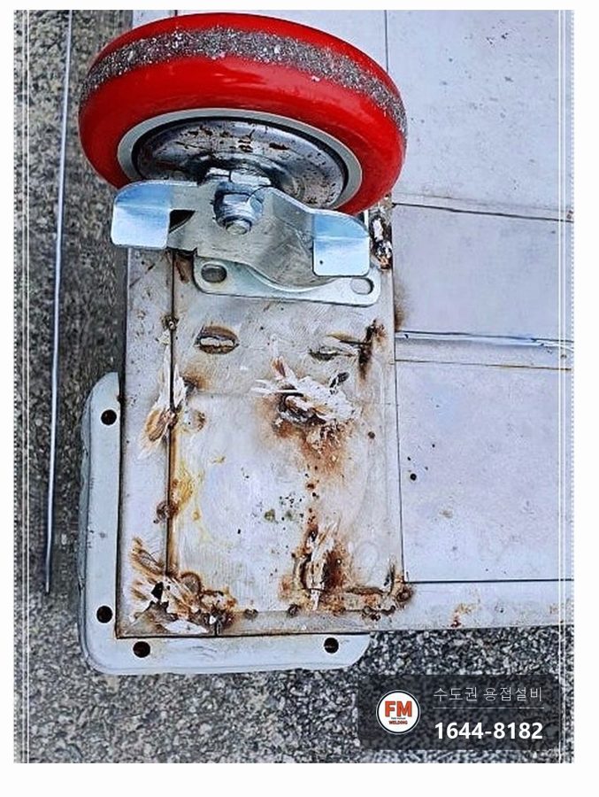 배식카트 바퀴 접합부 재시공