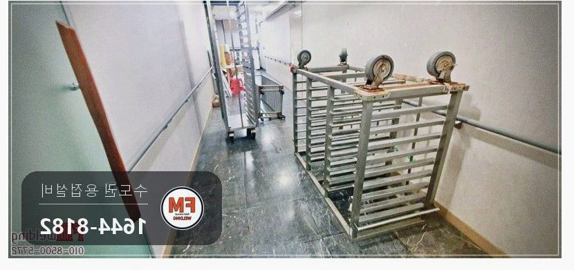 요양병원 배식카 녹 스톱퍼 큰 바퀴교체 알곤 보수