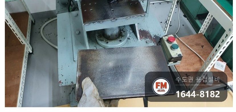 아크용접 의류 가공기계 받침대 수평 보수 수리