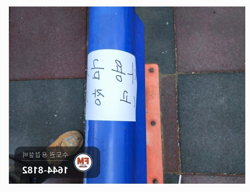 아파트 놀이터 스프링 시소 코일 끊김 홈 파서 스프링강 봉 알곤 접합