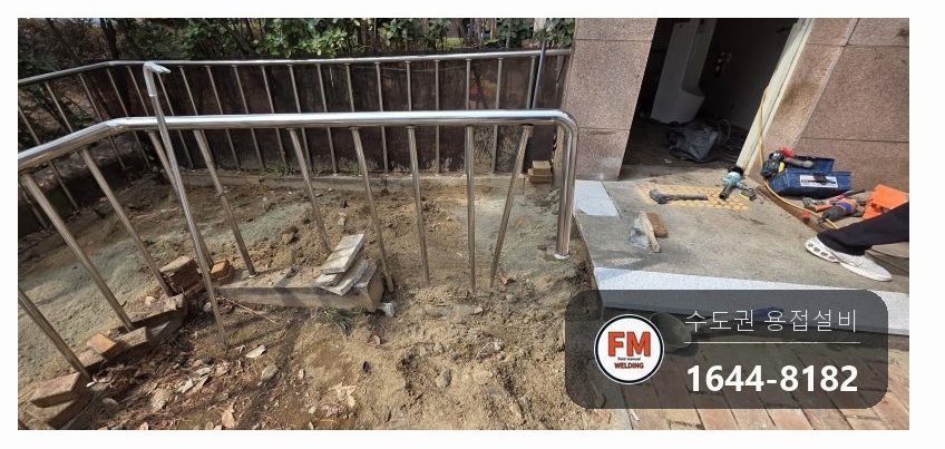 상가 화단 스텐 난간 받침 철거 뒤 살 재고정 화강석 턱 앵커 TIG 용접