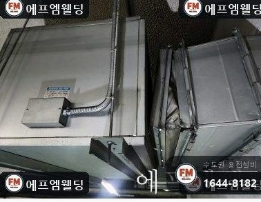 빌딩 지하주차장 배기덕트 모서리 벌어짐 볼트 끊김 용접
